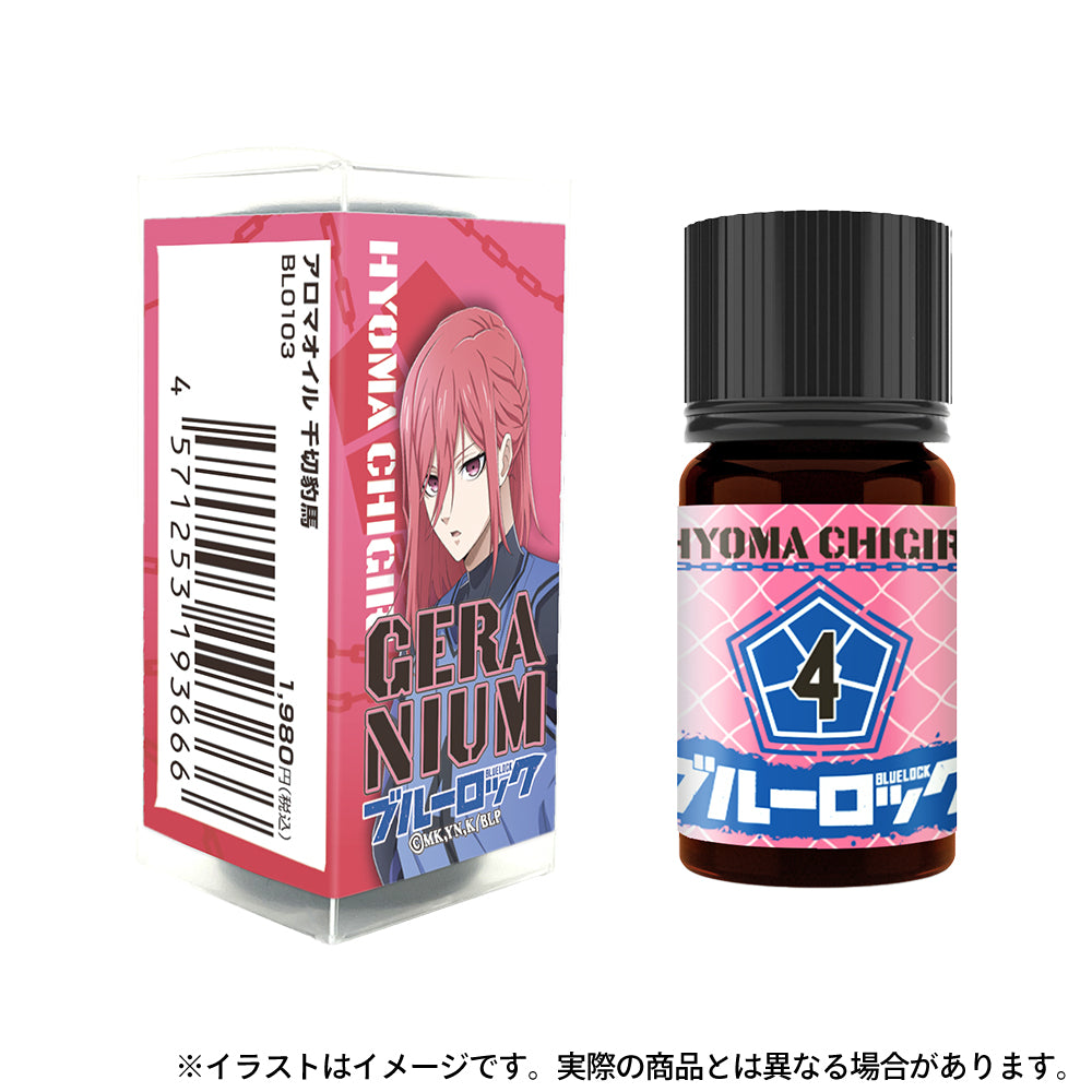 ブルーロック_アロマオイル 千切豹馬