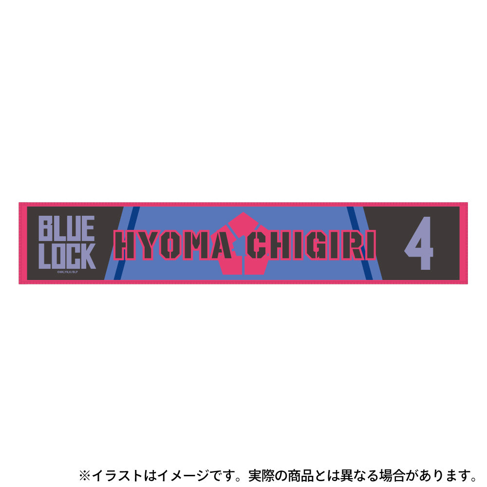 ブルーロック_マフラータオル 千切豹馬