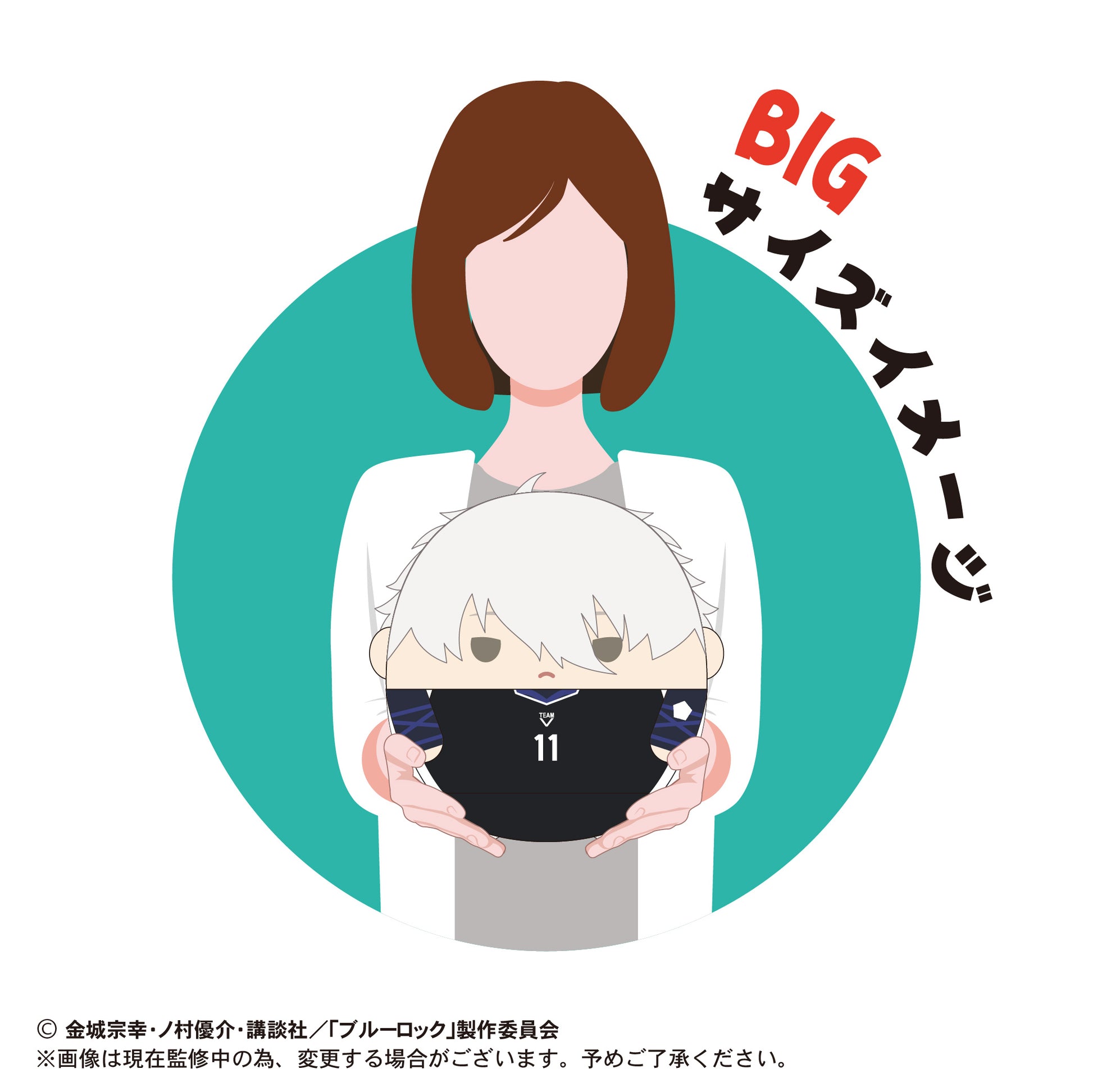 ブルーロック_ふわコロりんBIG2 F 絵心甚八