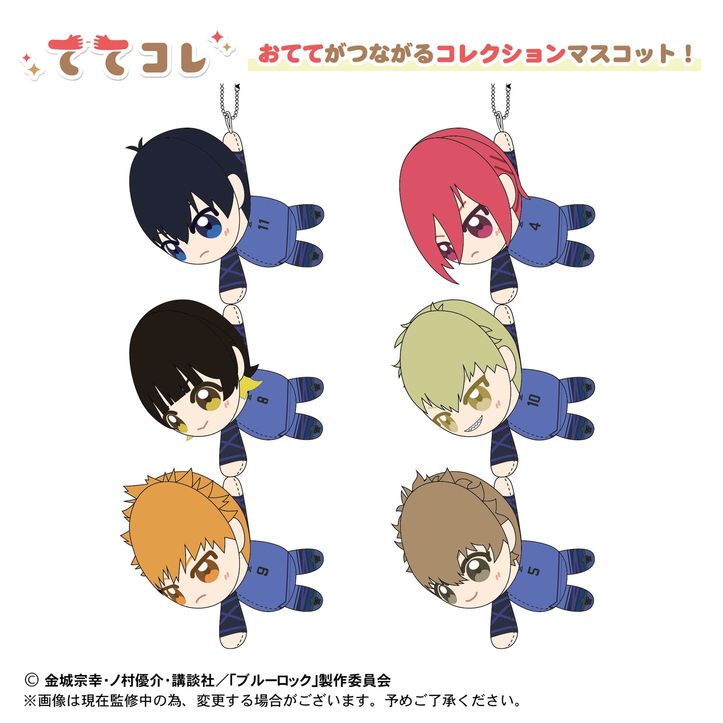 ブルーロック_ててコレ 1BOX