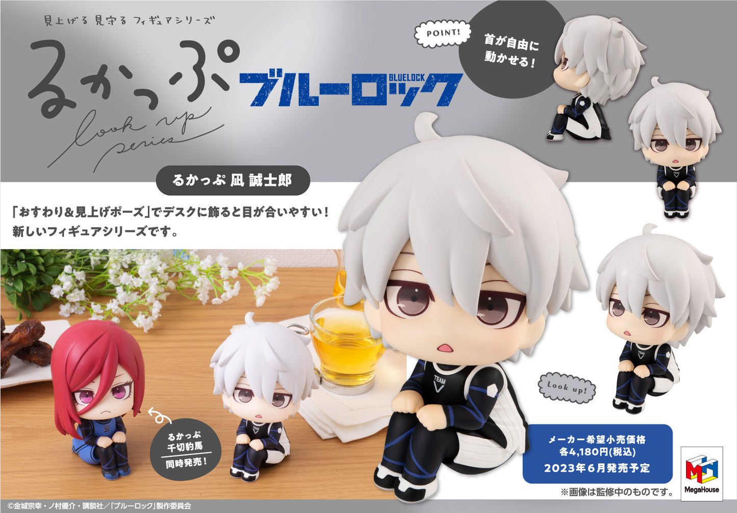 ブルーロック_るかっぷ 凪誠士郎