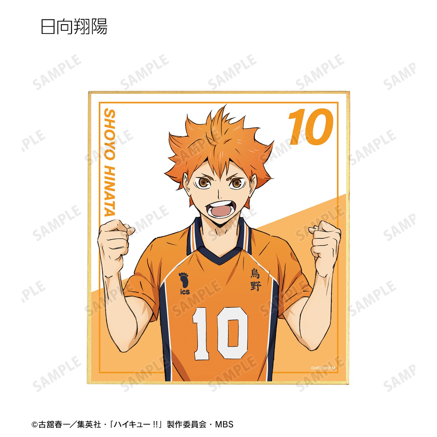 ハイキュー!!_トレーディングミニ色紙 セカンドユニフォームver.(単位/単品)