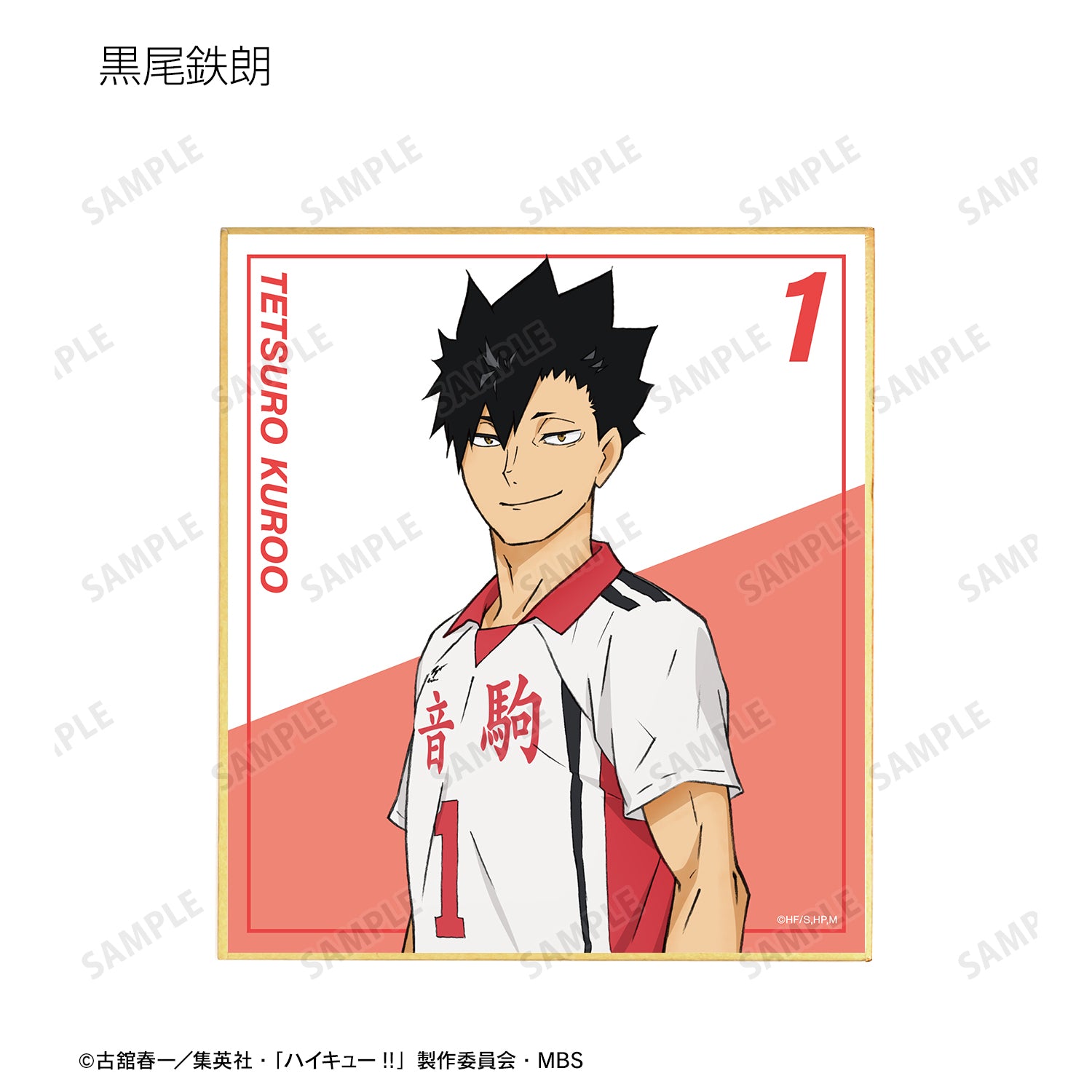 ハイキュー!!_トレーディングミニ色紙 セカンドユニフォームver.(単位/単品)