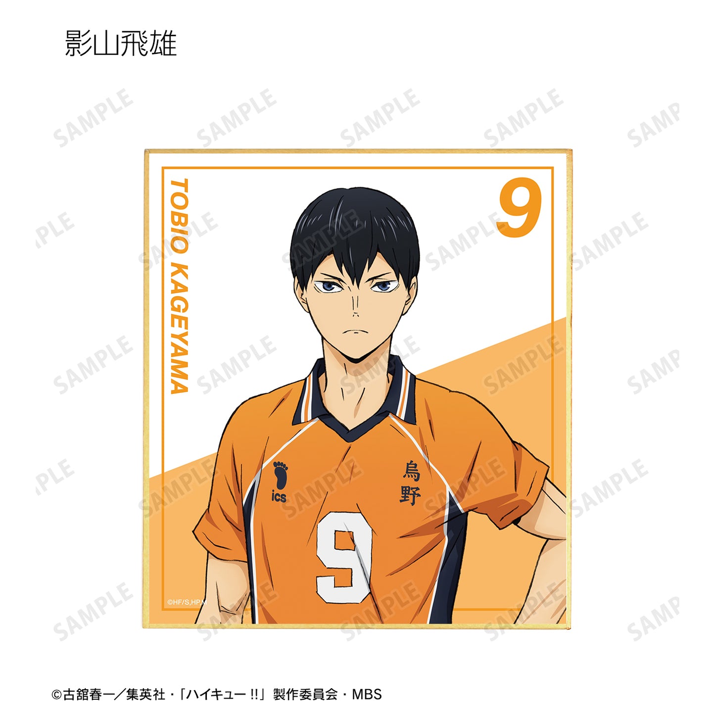 ハイキュー!!_トレーディングミニ色紙 セカンドユニフォームver.(単位/BOX)