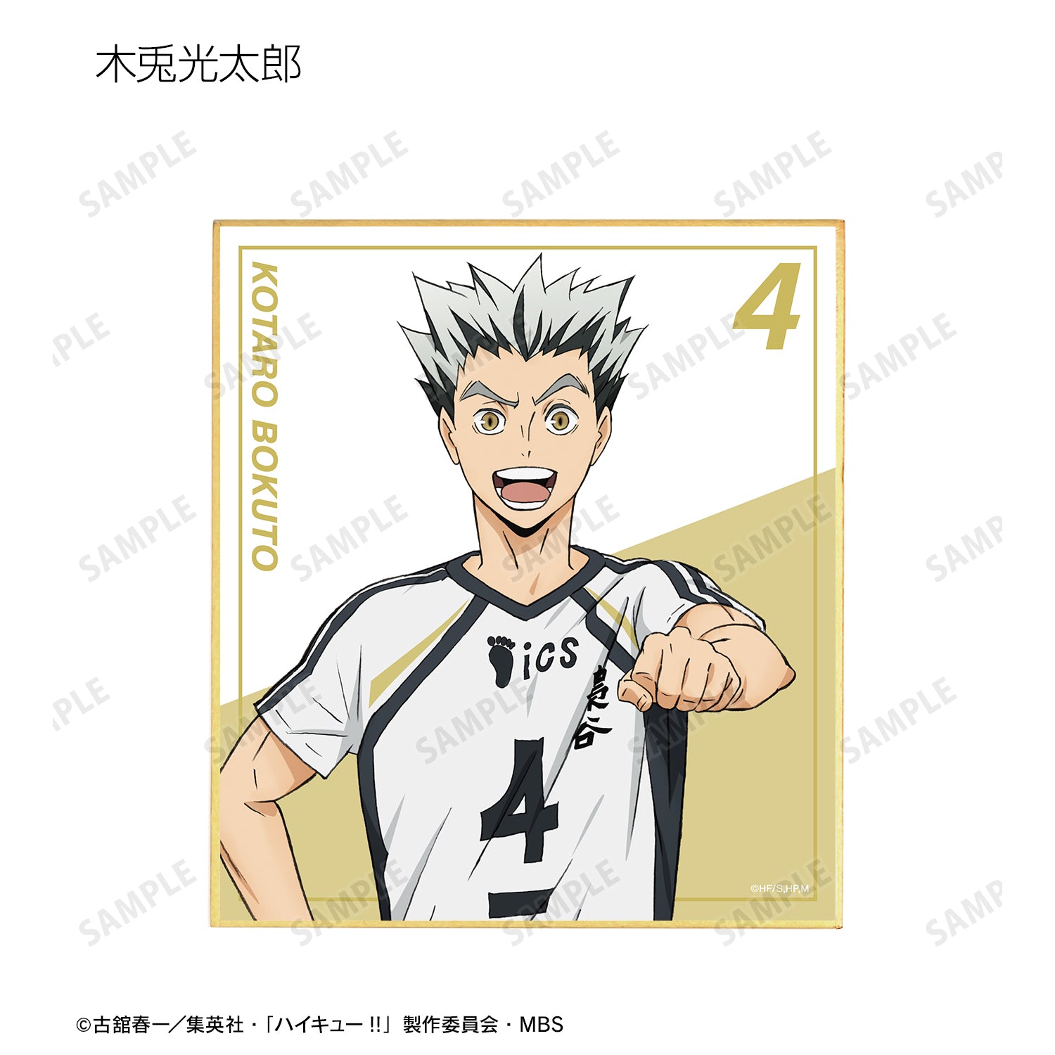 ハイキュー!!_トレーディングミニ色紙 セカンドユニフォームver.(単位/BOX)