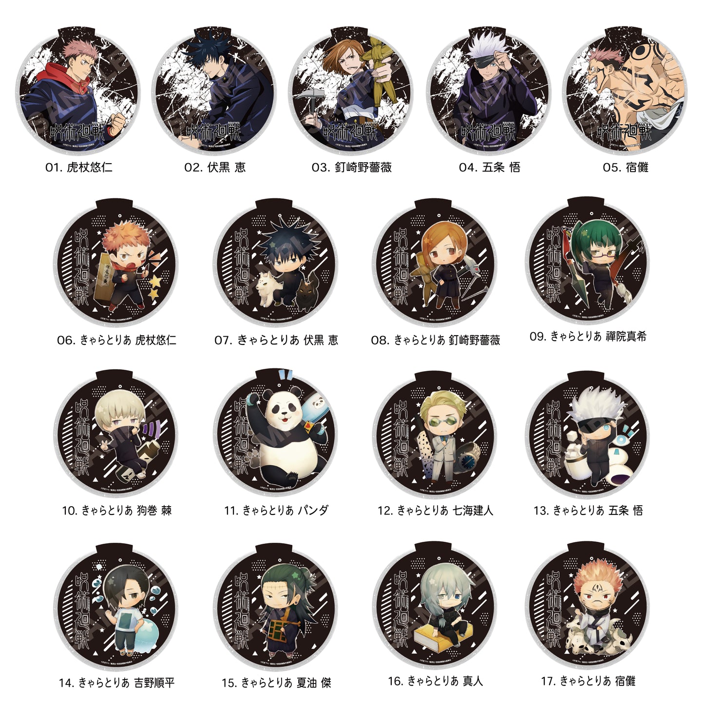 呪術廻戦_LEDステージディスク /15 きゃらとりあ 夏油 傑