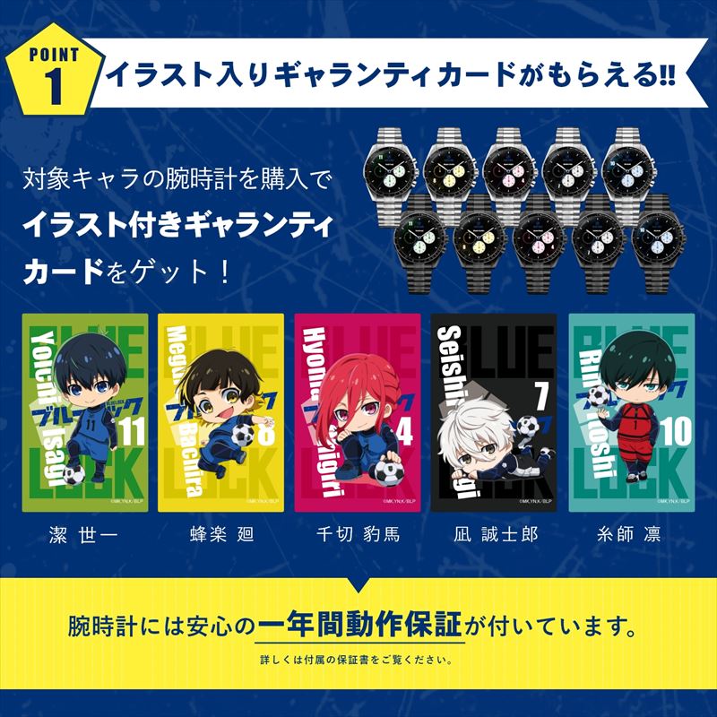 ブルーロック_クロノグラフ腕時計 黒 潔世一