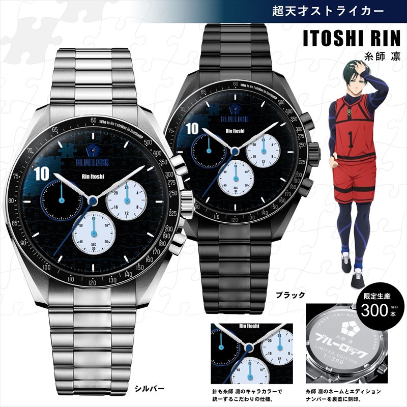 ブルーロック_クロノグラフ腕時計 黒 糸師凜