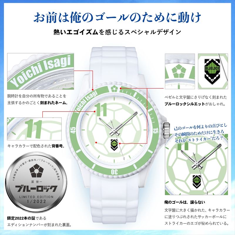 ブルーロック_プレイヤーズウォッチ 蜂楽廻