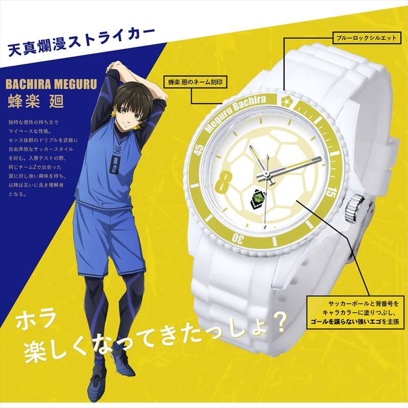 ブルーロック_プレイヤーズウォッチ 蜂楽廻