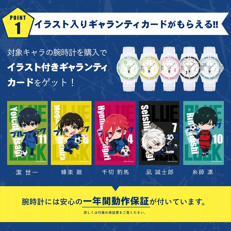 ブルーロック_プレイヤーズウォッチ 凪誠士郎