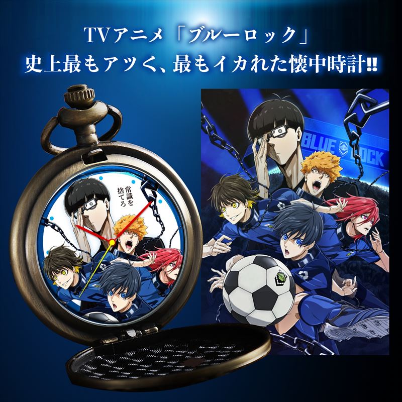 ブルーロック_アンティーク懐中時計