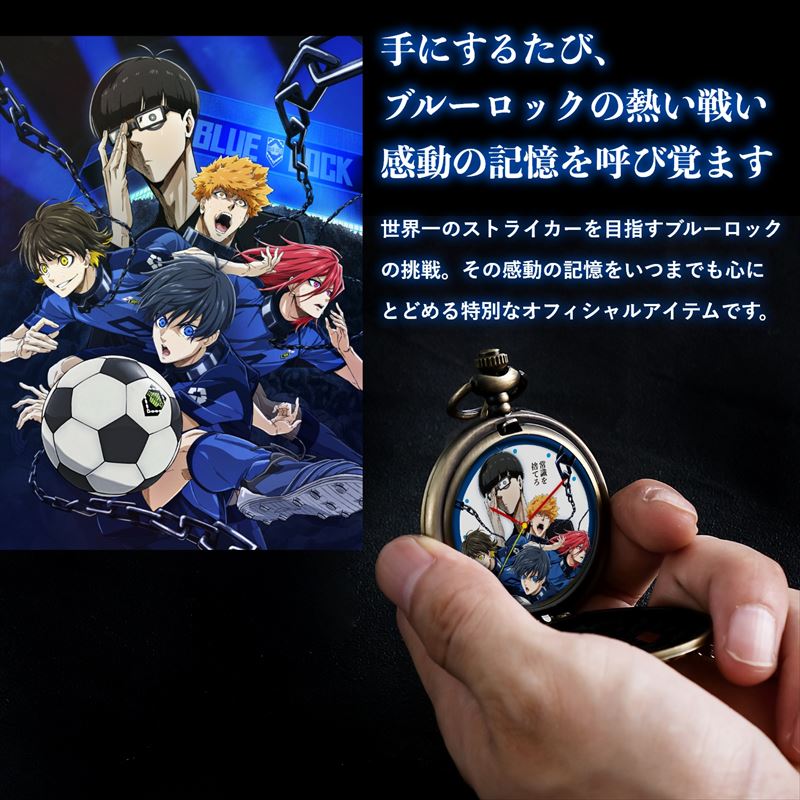 ブルーロック_アンティーク懐中時計