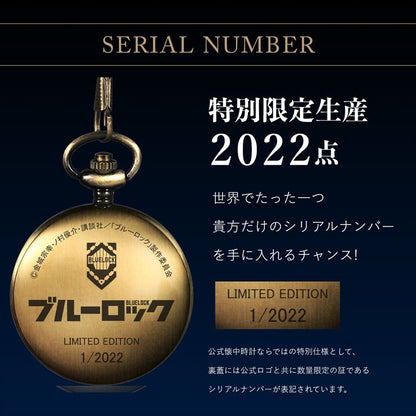 ブルーロック_アンティーク懐中時計
