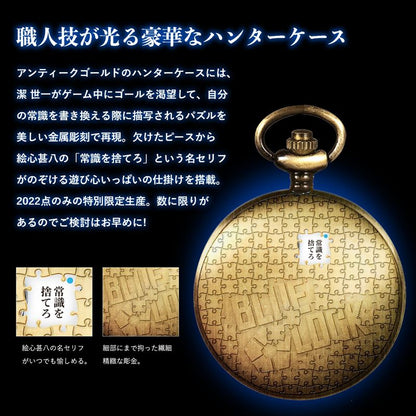 ブルーロック_アンティーク懐中時計