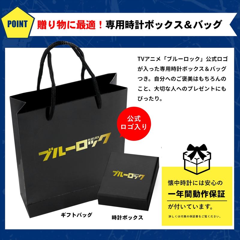 ブルーロック_アンティーク懐中時計