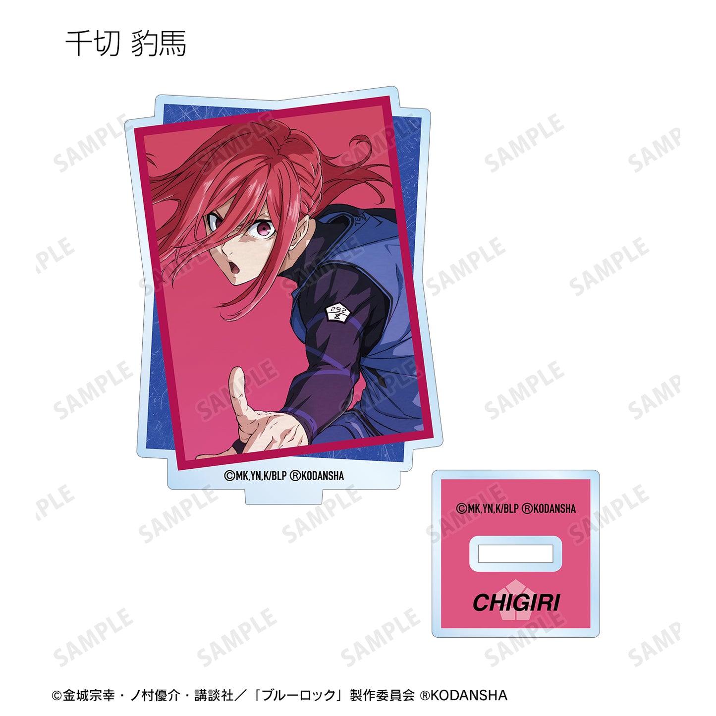 ブルーロック_トレーディングキャラクタービジュアルアクリルスタンド(単位/BOX)