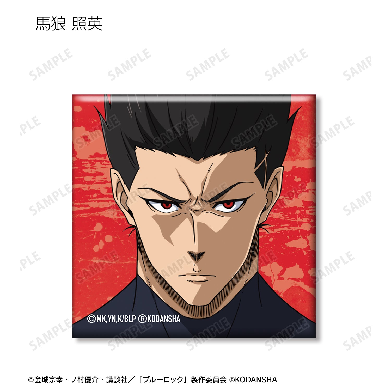 ブルーロック_トレーディングスクエア缶バッジ(単位/BOX)