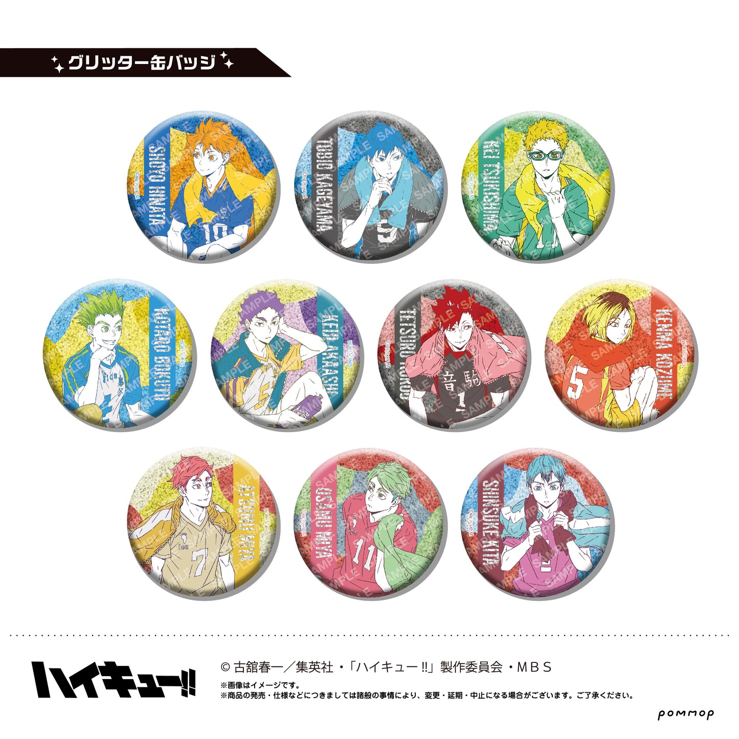 ハイキュー!!_缶バッジコレクション 1BOX