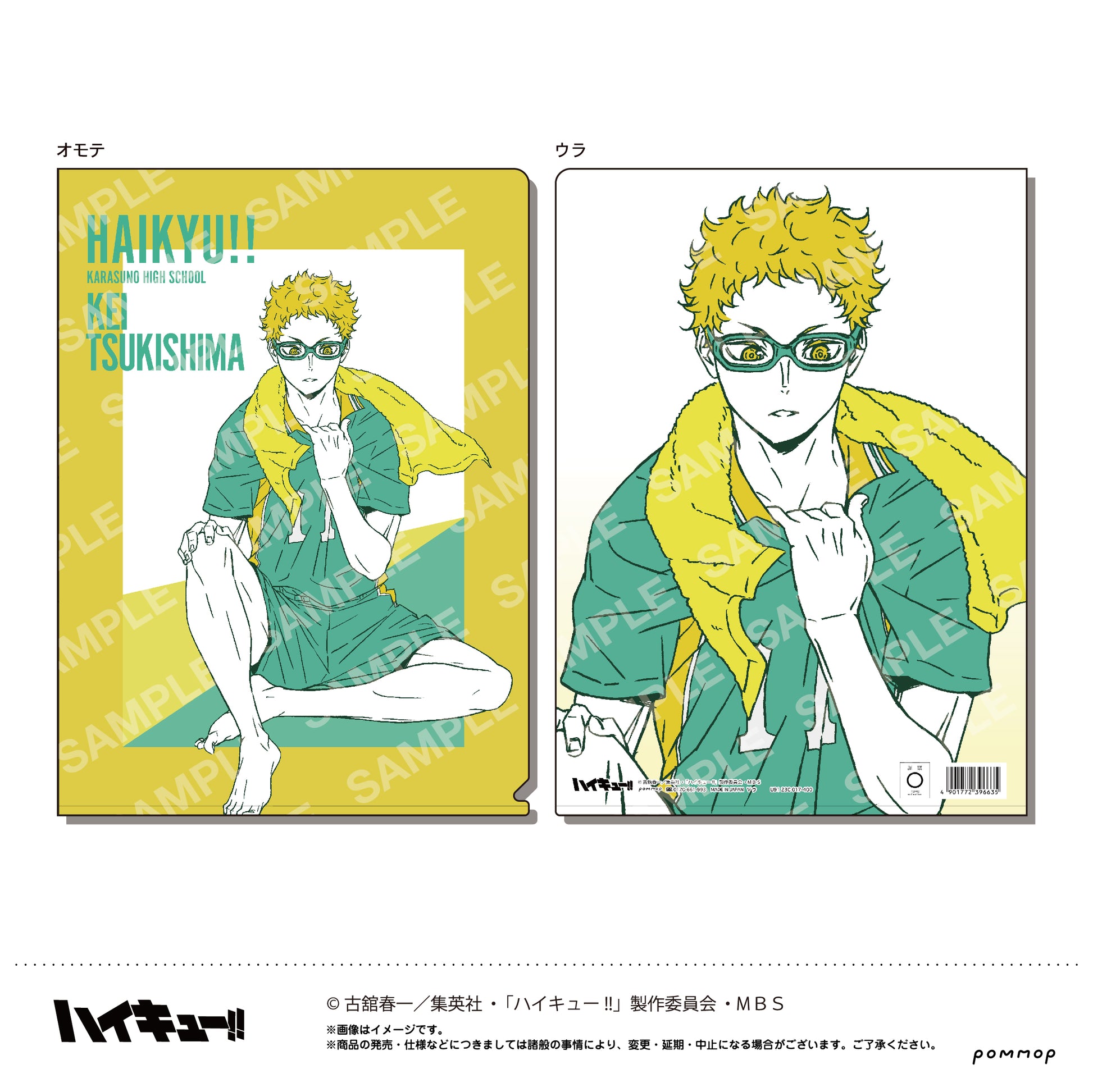 ハイキュー!!_クリアファイル(C 月島蛍)