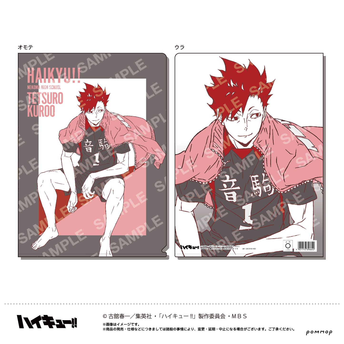 ハイキュー!!_クリアファイル(D 黒尾鉄朗)