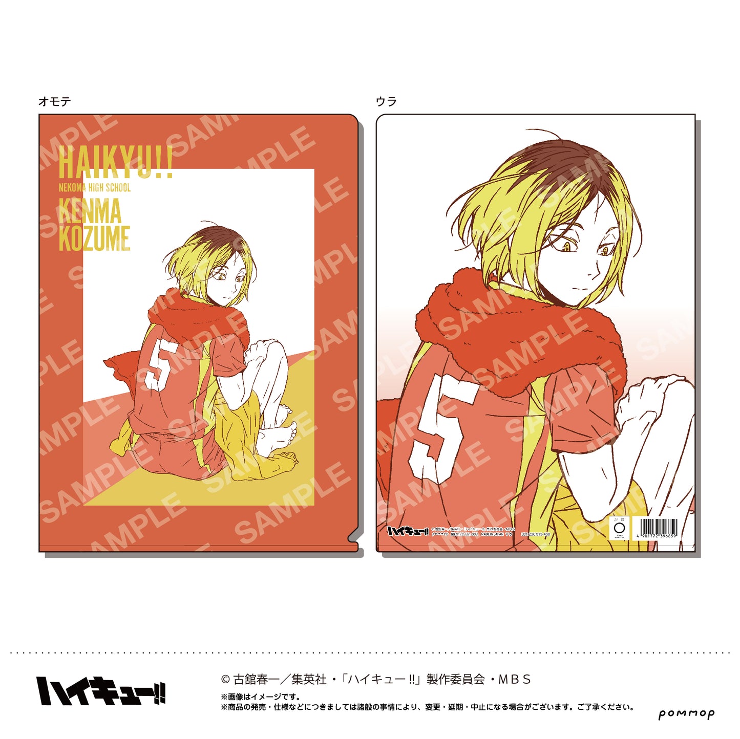 ハイキュー!!_クリアファイル(E 孤爪研磨)