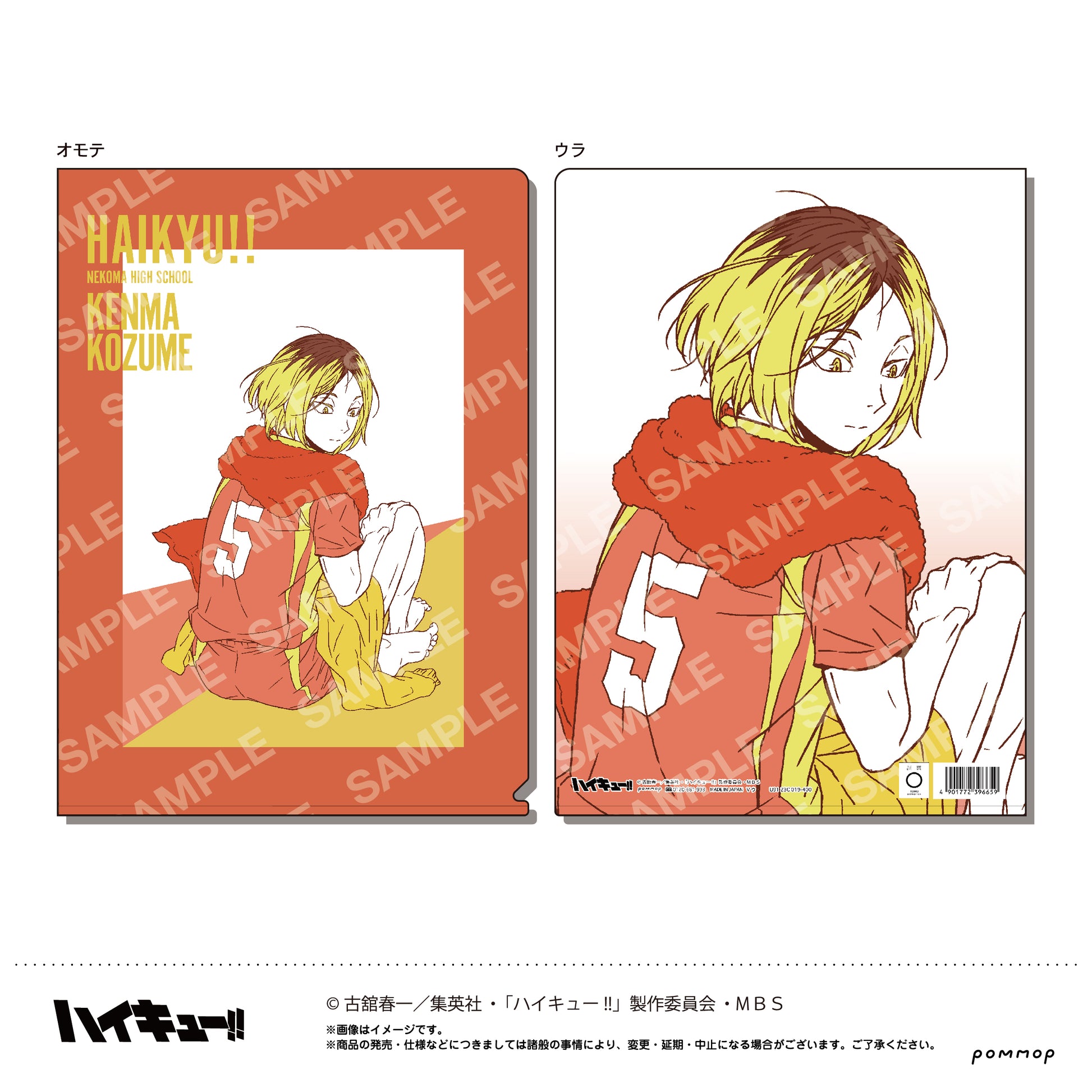 ハイキュー!!_クリアファイル(E 孤爪研磨)