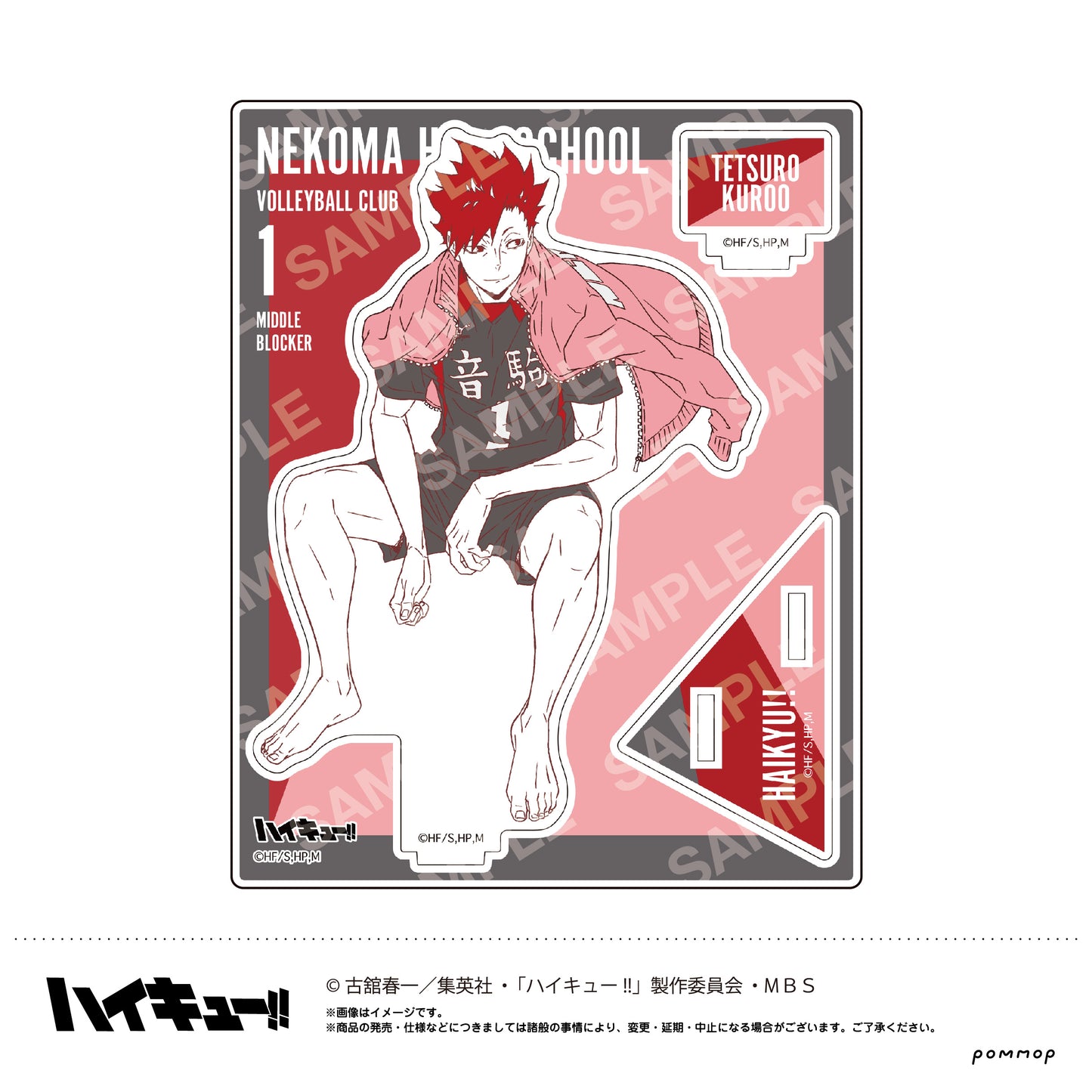 ハイキュー!!_アクリルスタンド(D 黒尾鉄朗)