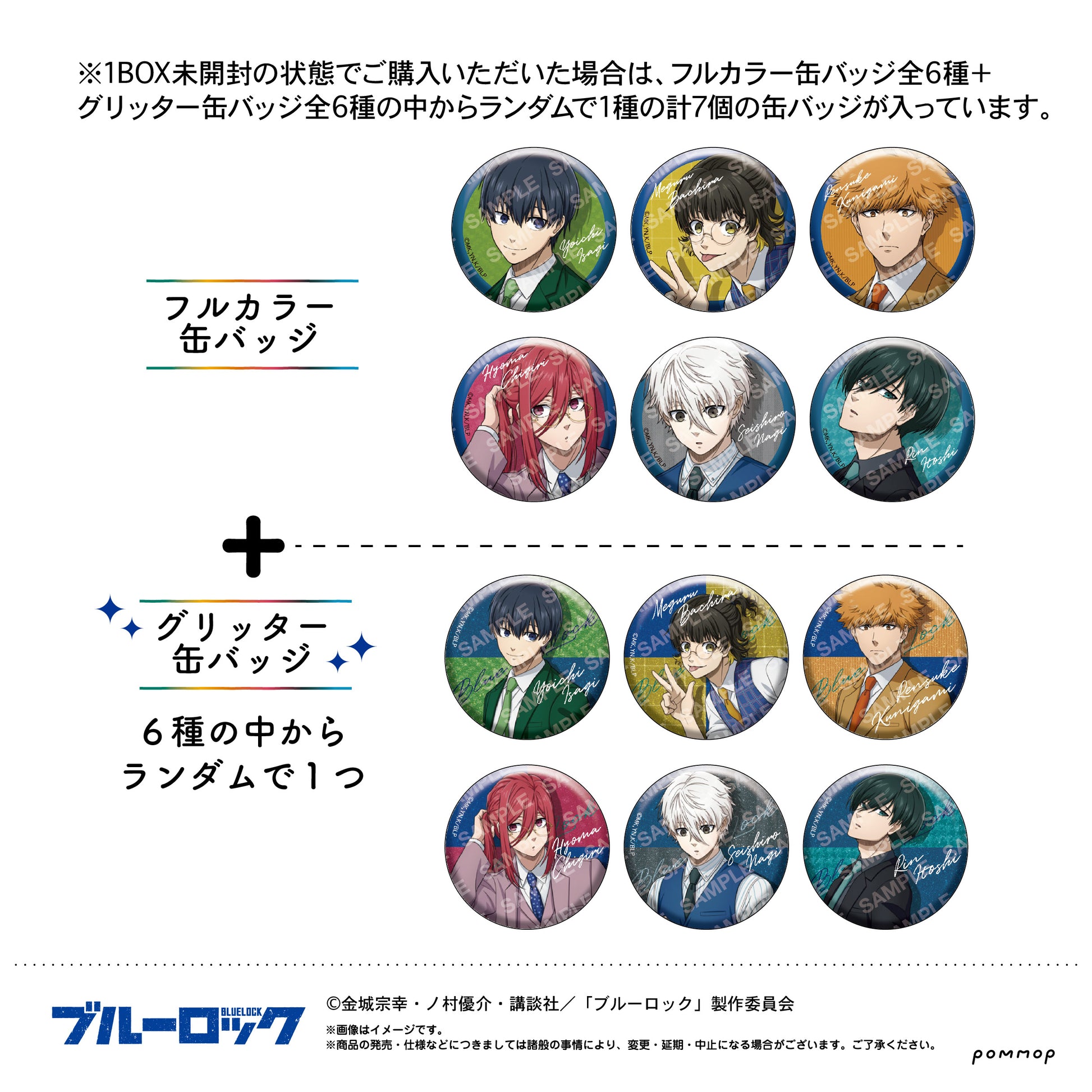 ブルーロック_缶バッジコレクション 1BOX