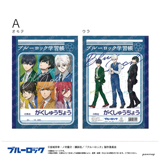 ブルーロック_B5学習帳A