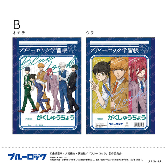 ブルーロック_B5学習帳B