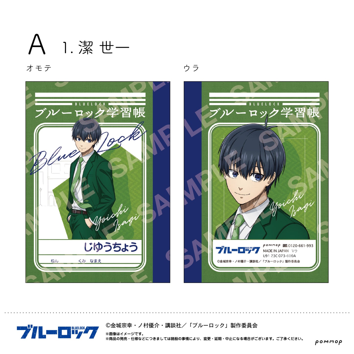 ブルーロック_ミニ学習帳セット(A 潔 世一・凪 誠士郎・糸師 凛)