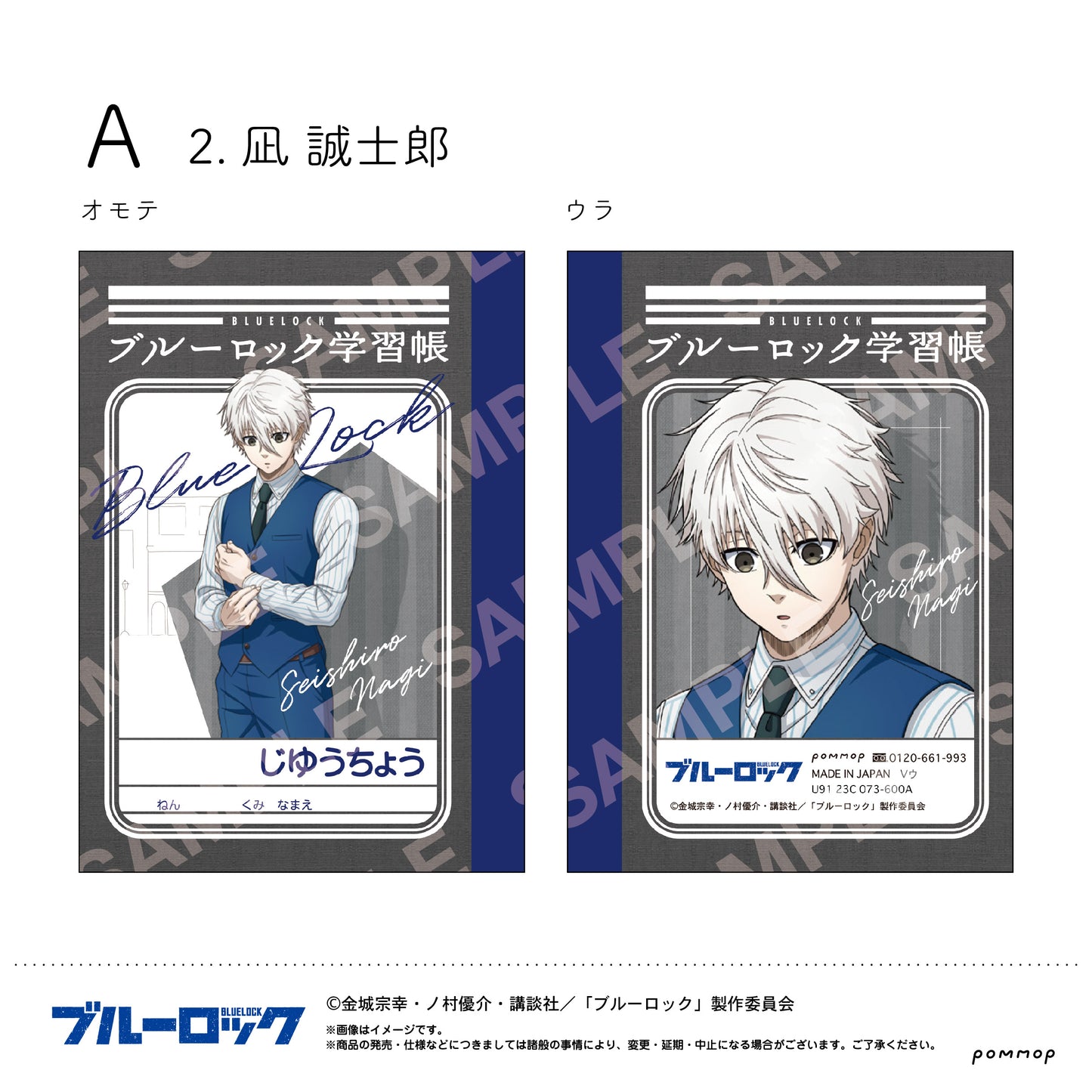 ブルーロック_ミニ学習帳セット(A 潔 世一・凪 誠士郎・糸師 凛)