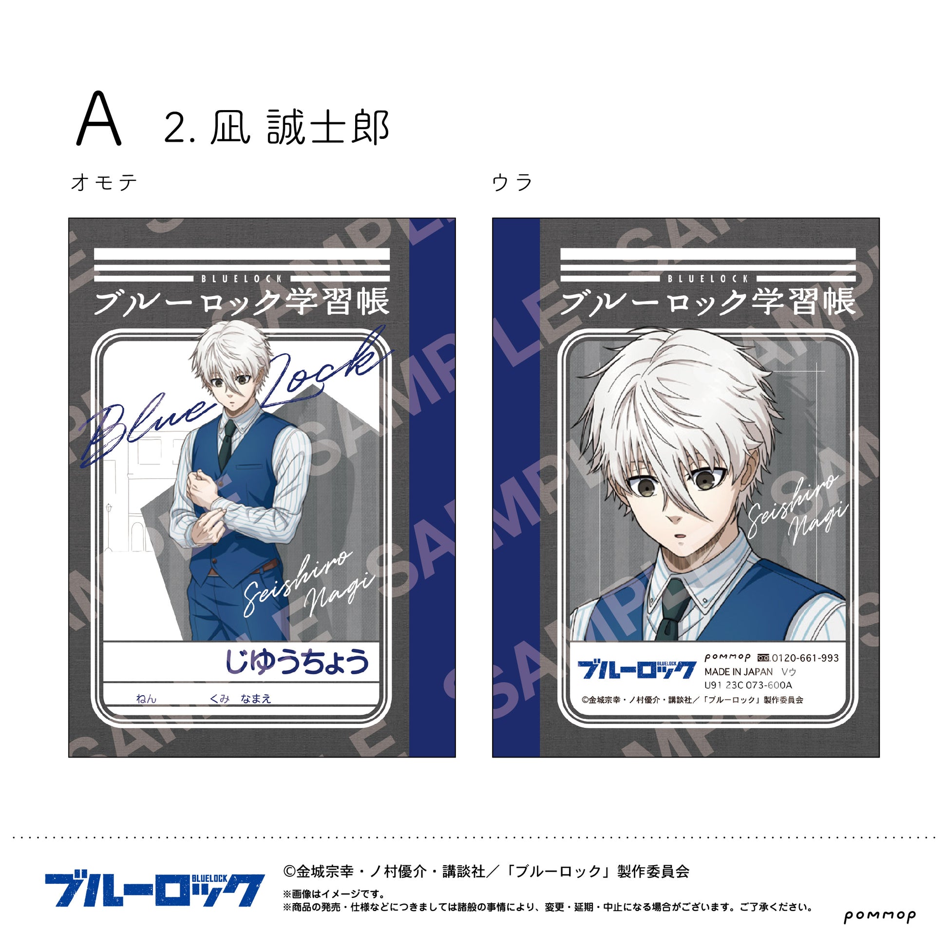 ブルーロック_ミニ学習帳セット(A 潔 世一・凪 誠士郎・糸師 凛)