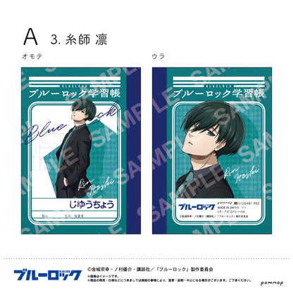 ブルーロック_ミニ学習帳セット(A 潔 世一・凪 誠士郎・糸師 凛)
