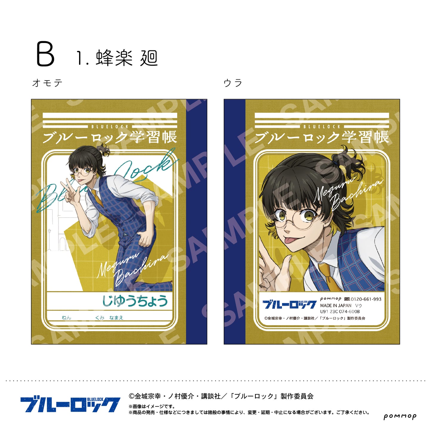 ブルーロック_ミニ学習帳セット(B 蜂楽 廻・國神 錬介・千切 豹馬)