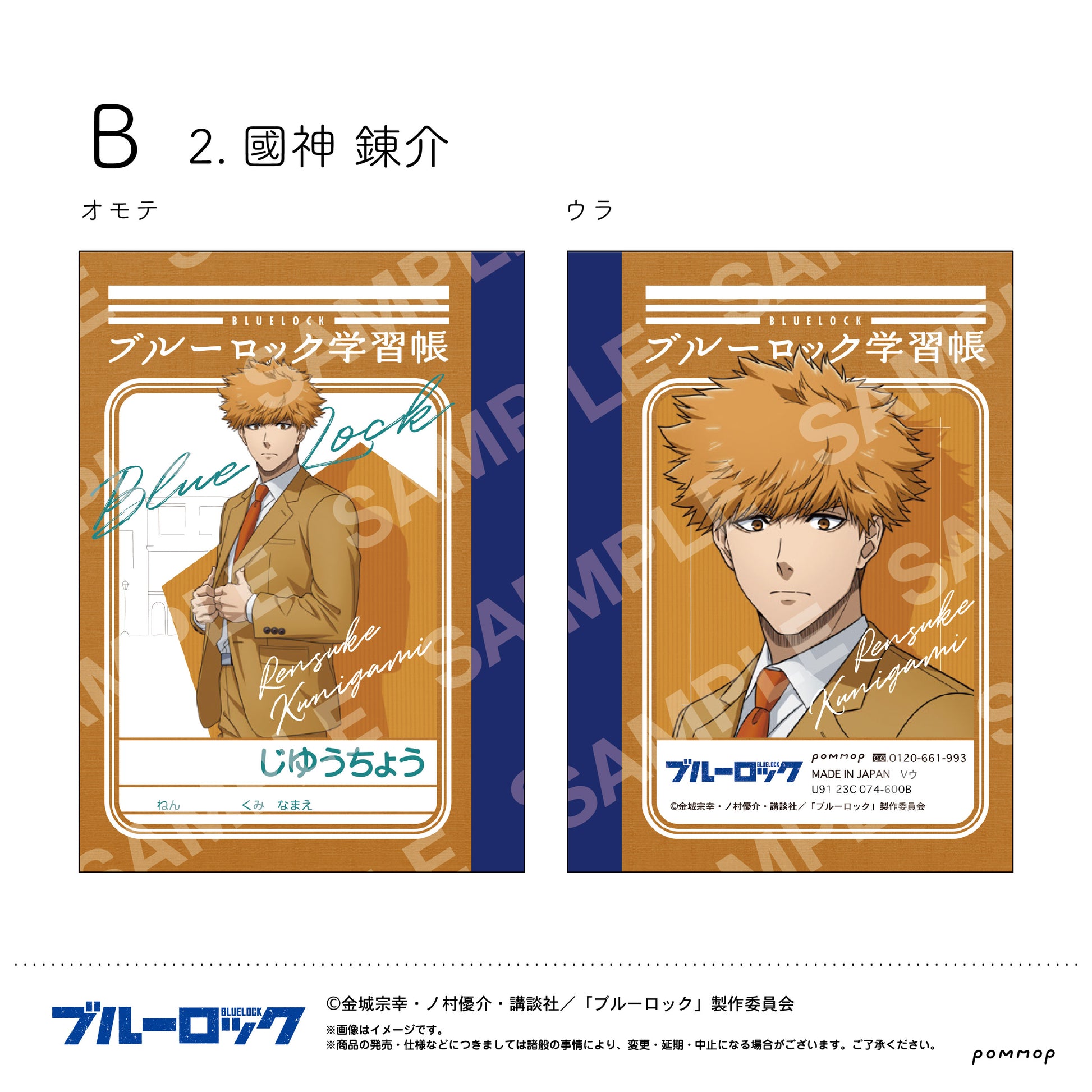 ブルーロック_ミニ学習帳セット(B 蜂楽 廻・國神 錬介・千切 豹馬)