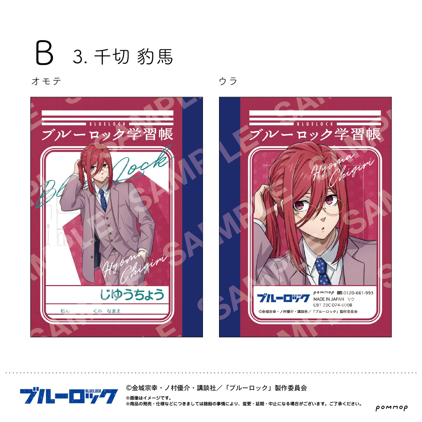 ブルーロック_ミニ学習帳セット(B 蜂楽 廻・國神 錬介・千切 豹馬)