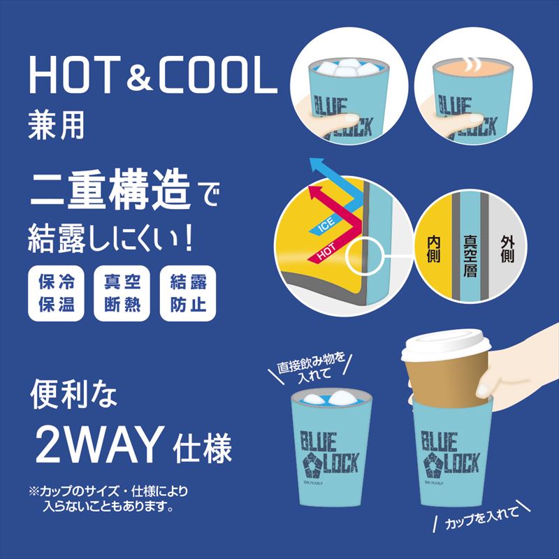 ブルーロック_ステンレスタンブラー