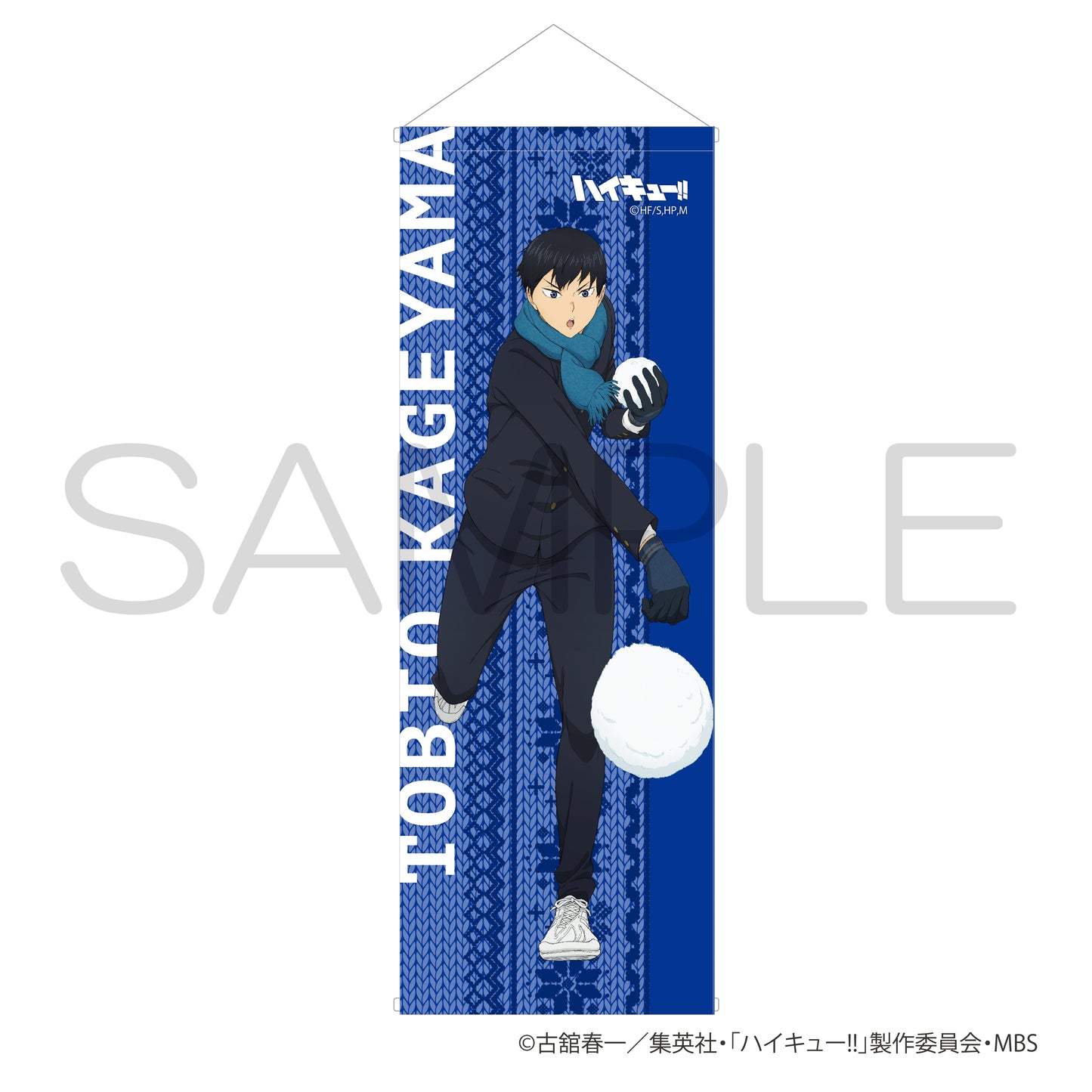 ハイキュー!!_スマートタペストリー　雪あそびver. 影山飛雄