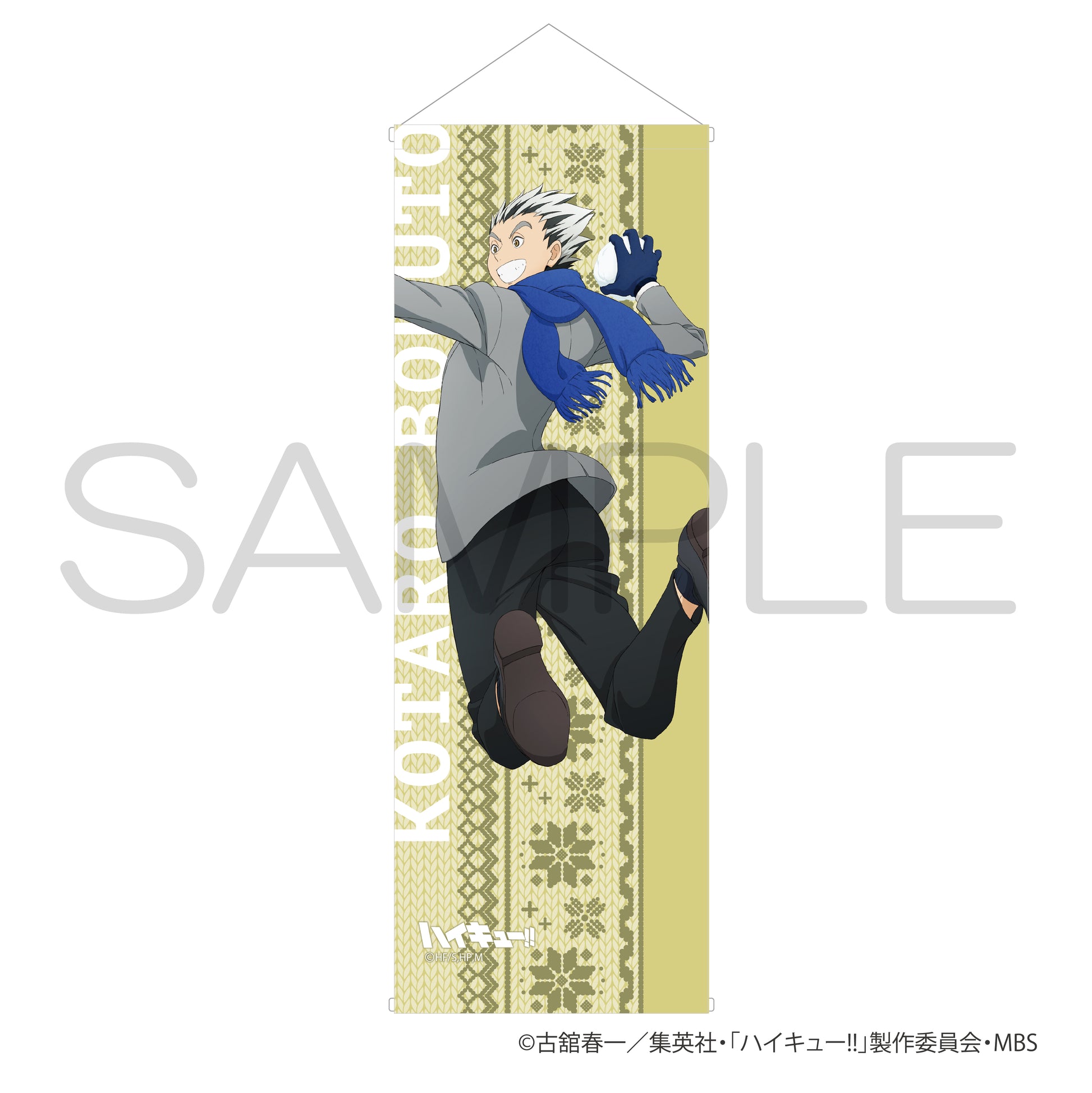 ハイキュー!!_スマートタペストリー　雪あそびver. 木兎光太郎
