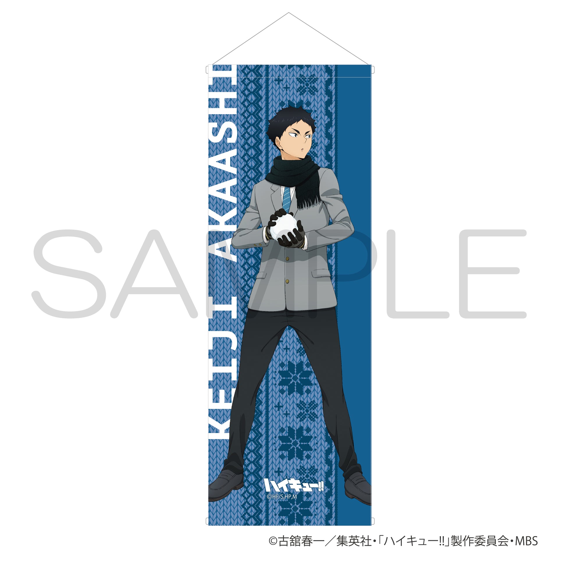 ハイキュー!!_スマートタペストリー　雪あそびver. 赤葦京治
