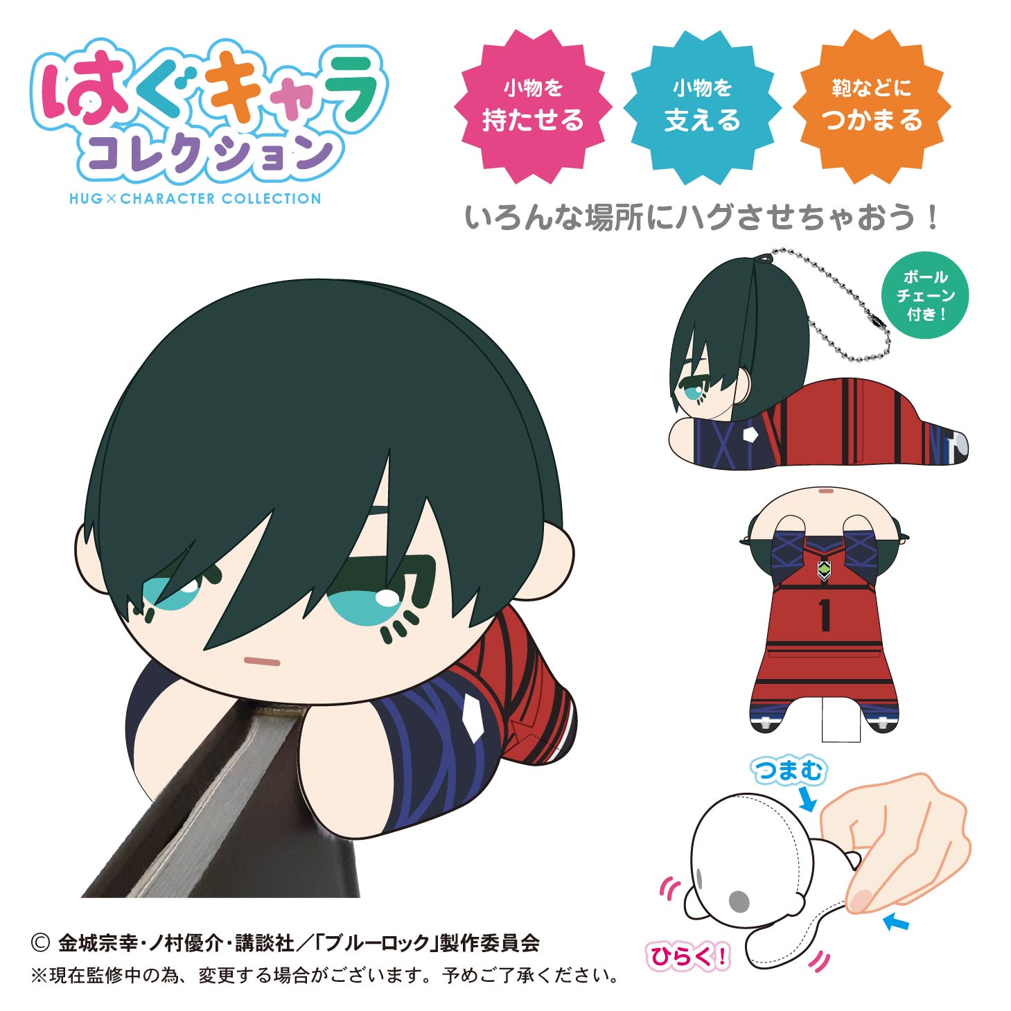 ブルーロック_はぐキャラコレクション3 1BOX