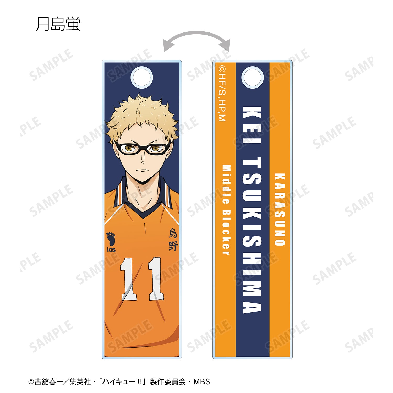 ハイキュー!!_トレーディングスティックアクリルキーホルダー セカンドユニフォームver.(単位/BOX)