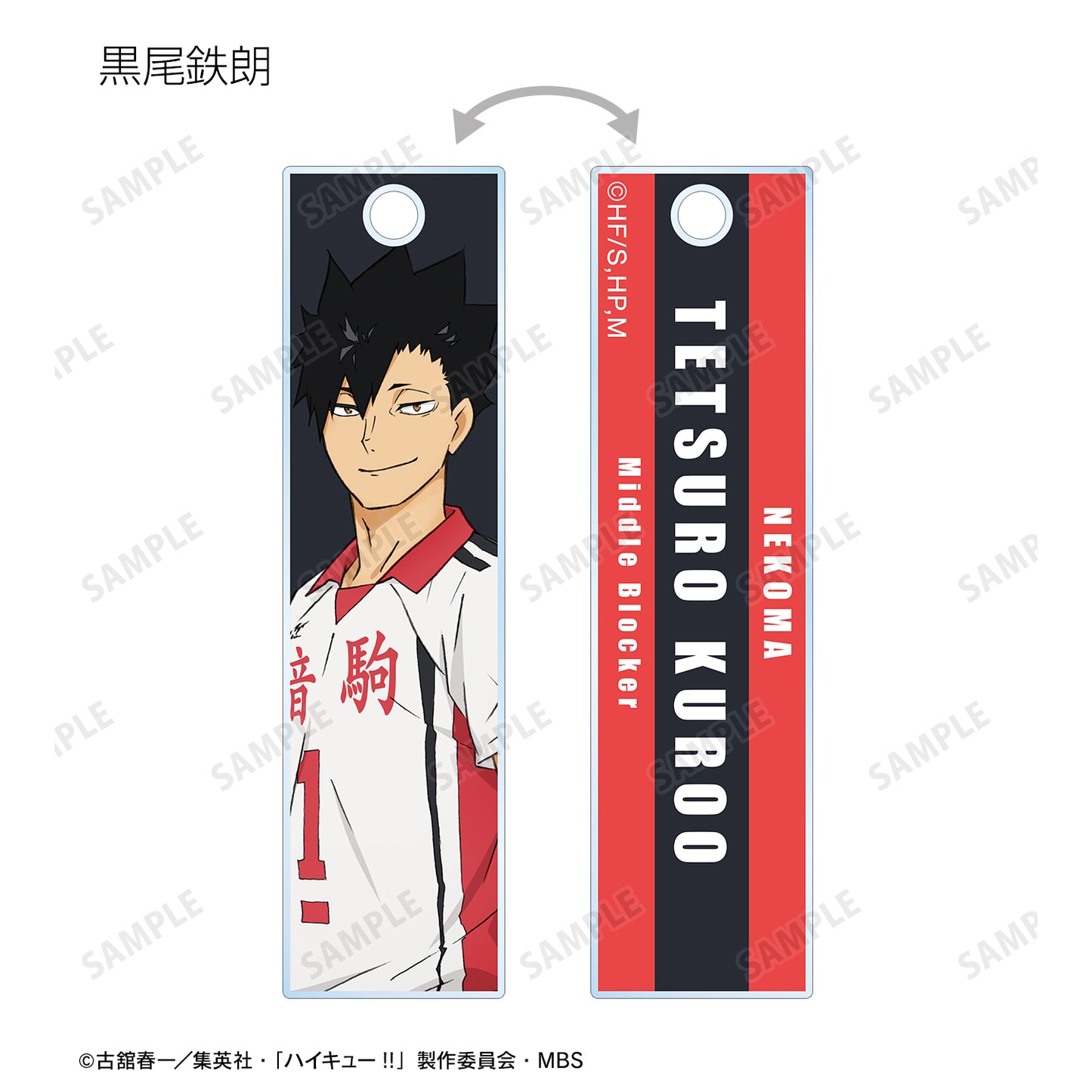 ハイキュー!!_トレーディングスティックアクリルキーホルダー セカンドユニフォームver.(単位/BOX)