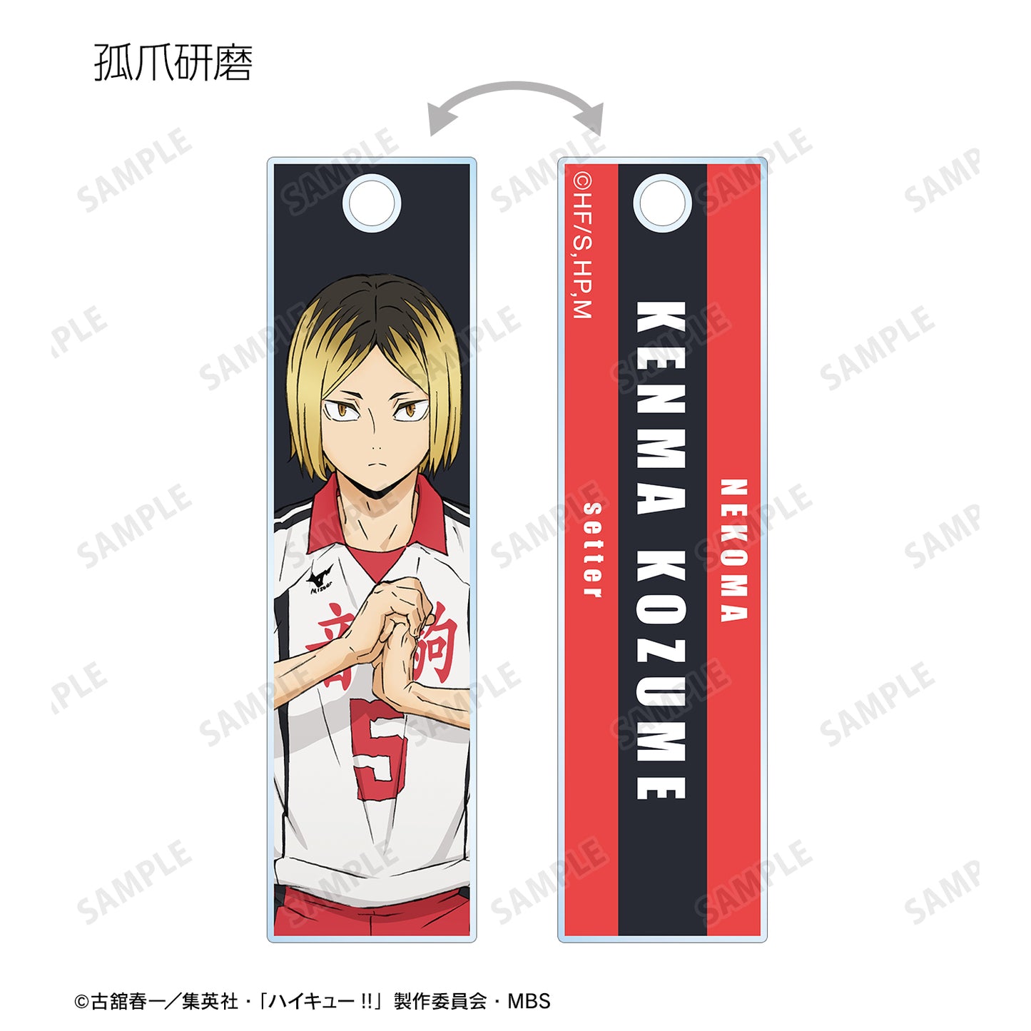ハイキュー!!_トレーディングスティックアクリルキーホルダー セカンドユニフォームver.(単位/BOX)