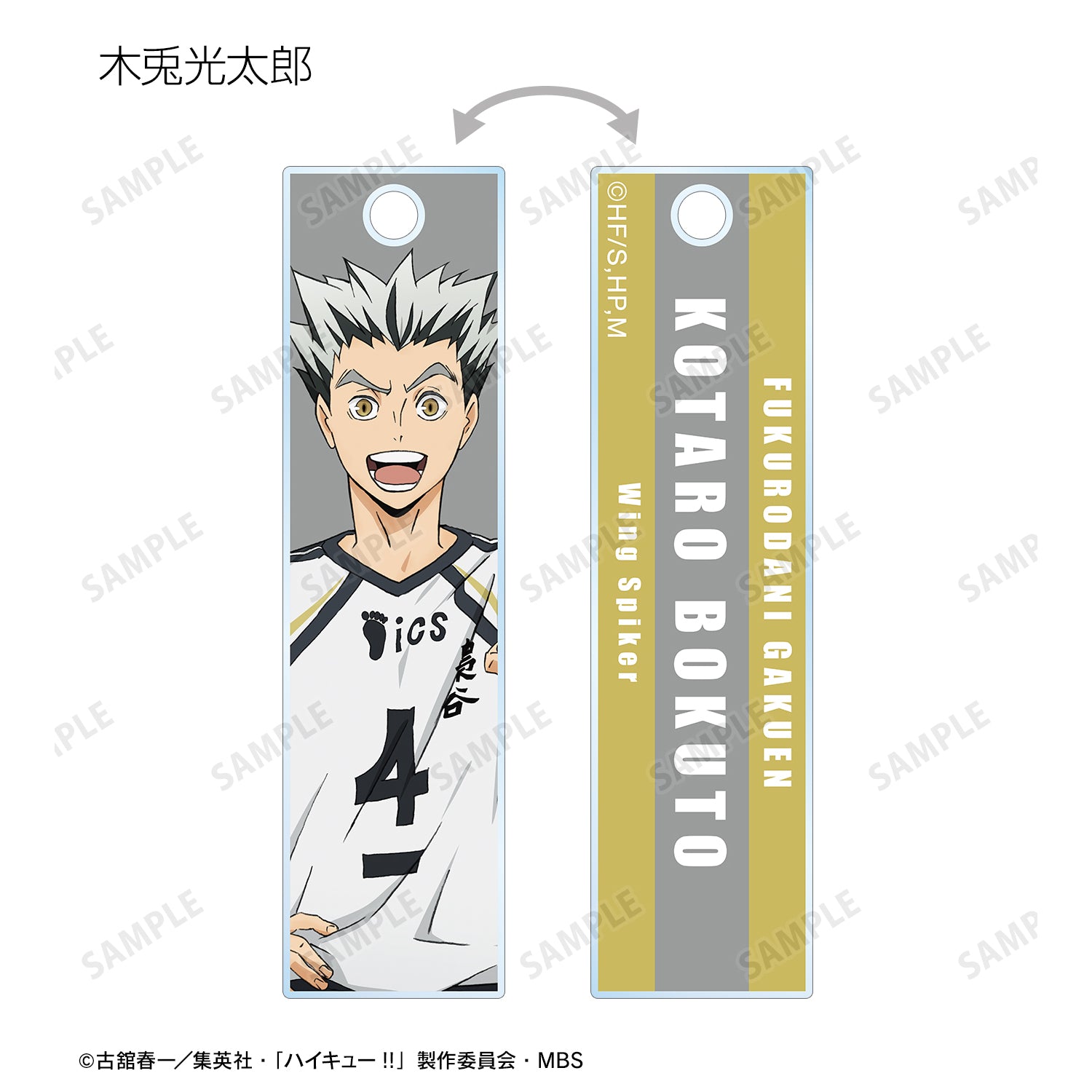 ハイキュー!!_トレーディングスティックアクリルキーホルダー セカンドユニフォームver.(単位/BOX)