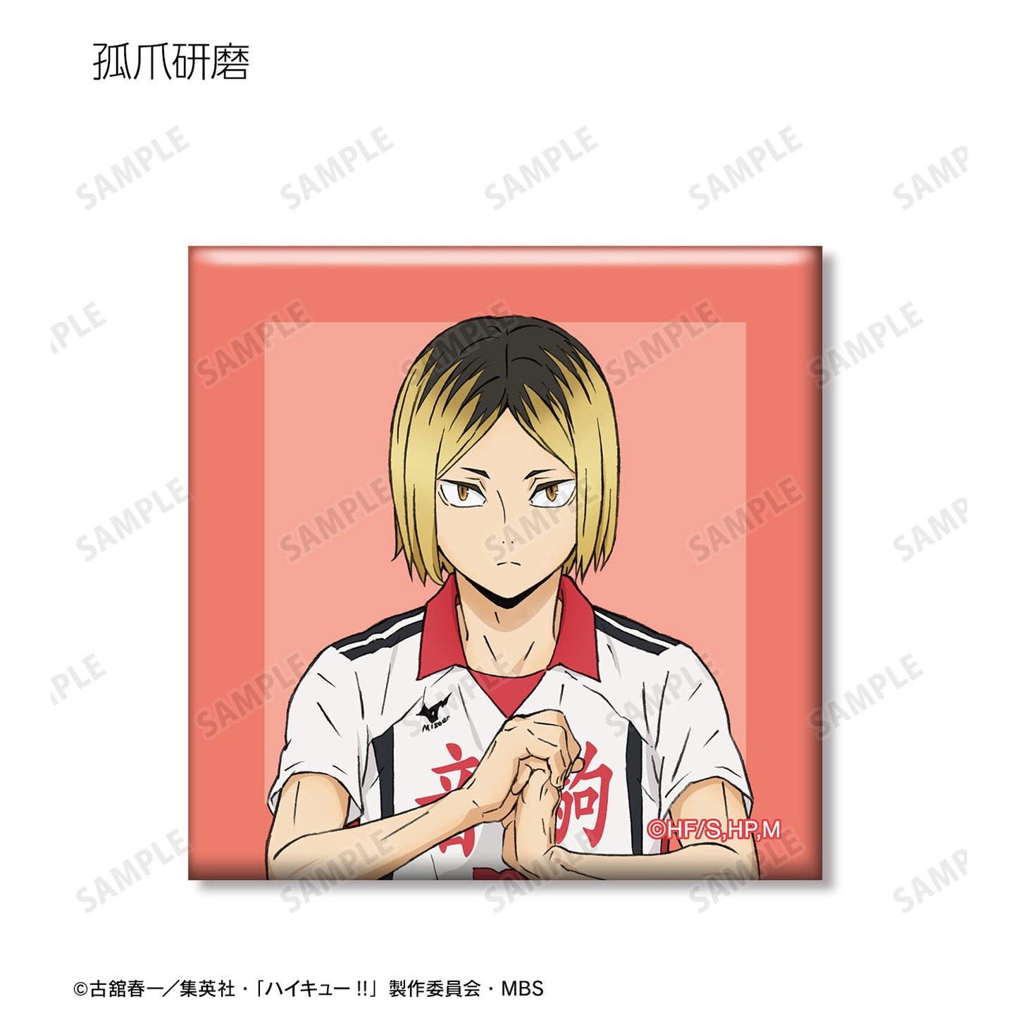ハイキュー!!_トレーディング スクエア缶バッジ セカンドユニフォームver.(単位/BOX)