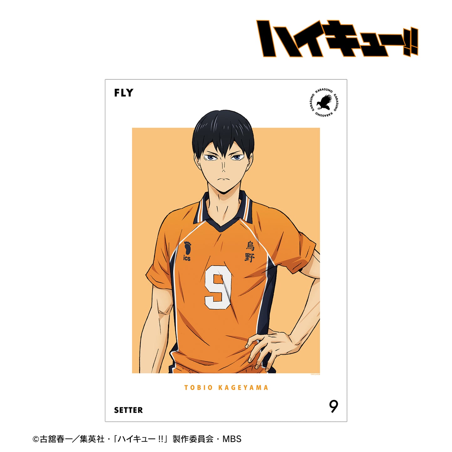 ハイキュー!!_影山飛雄 セカンドユニフォームver. A3マット加工ポスター