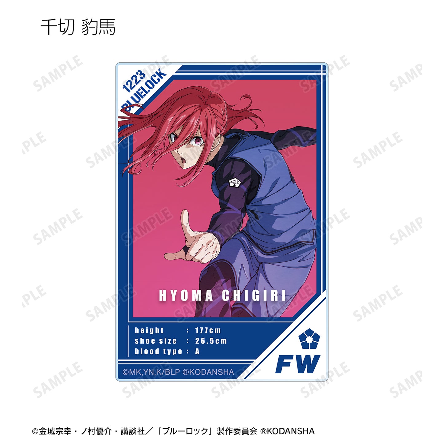 ブルーロック_トレーディングキャラクタービジュアルアクリルカード(単位/単品)